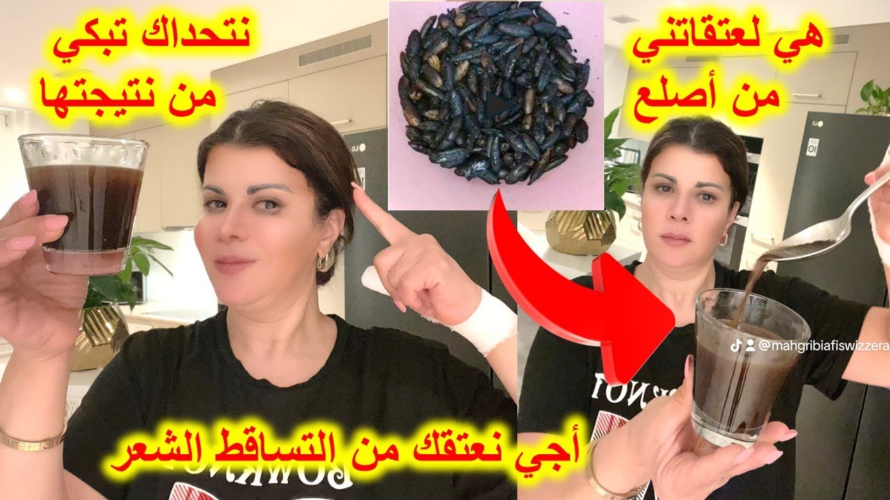 مكون معجزة سبحان الله #كينبت شعر واخة يكون صلع #وكتوقف تساقط في الحين ✅هي لعتقاتو ليا من أصلع