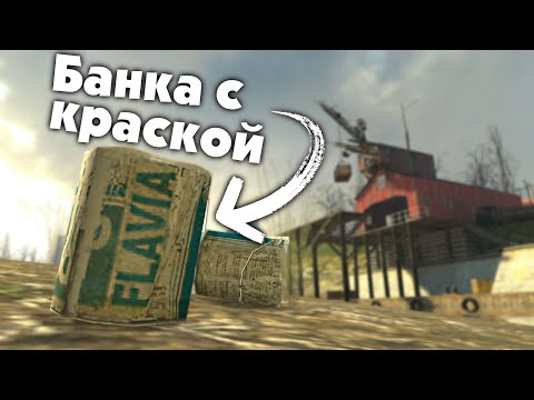 Видео: Механика Half-life 2, о которой не знали 20 лет Ч.2 | Банка с краской