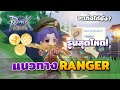  ranger    ragnarok origin ranger