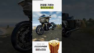 상남자들의 낭만 🔥 배그에 강림한 할리데이비슨