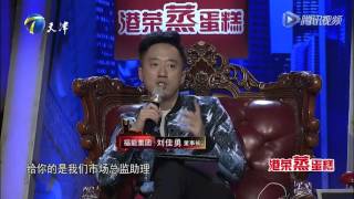 20160426 非你莫属 女友见boss薪资给太少发声讨公道