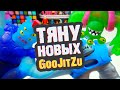 ТЯНУ НОВЫХ ГУДЖИТСУ / Игрушки Goo Jit Zu Galaxy Attack