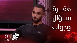 الكلام دا ماينفعش يتقال على صلاح وإمام الأفضل في مركزه.. إجابات صادمة من عمرو السولية