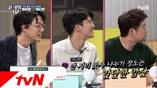 The Brainiacs 암산으로 계산 패스하는 S대 수학천재! 뇌섹남들은 헛웃음만ㅋㅋㅋ.. 181204 EP.184