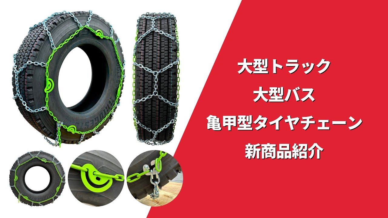 トラック11R22.5チェーン新品 楽天市場】11r22.5 チェーンの通販