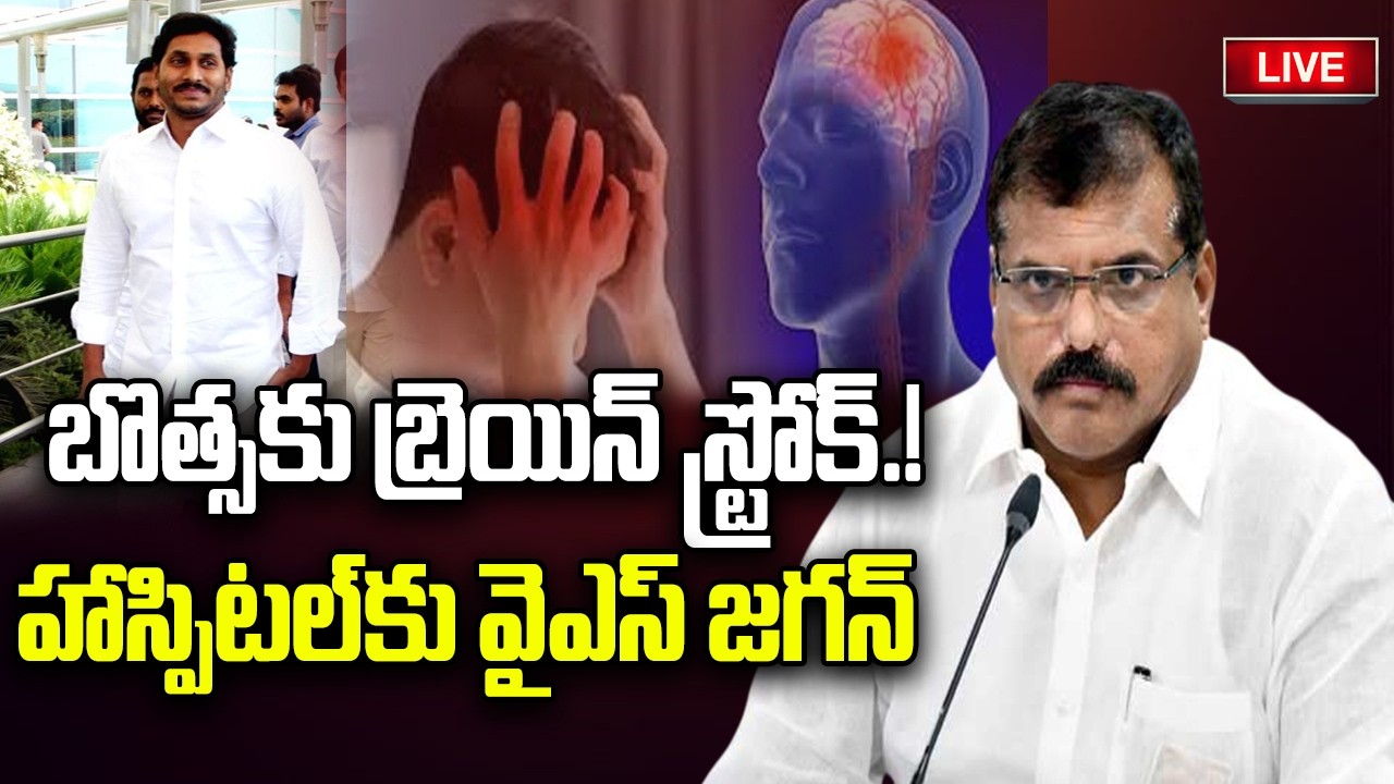 LIVE - Bosta Sathyanarayana Health Updates : YS Jagan talk with City Neuro Doctors | YT18 News