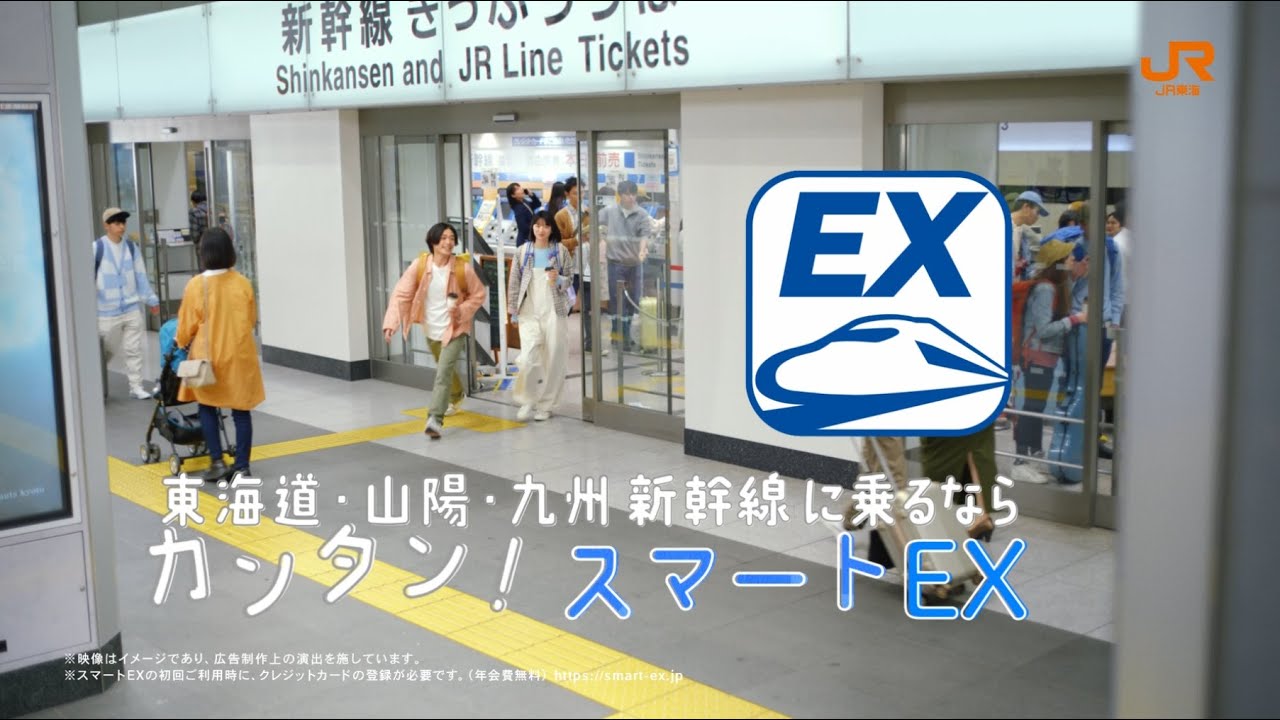 【公式】スマートEX「スマートEXならだいじょうぶ」篇