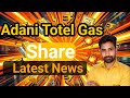 Adani Totel Gas share latest news || Nivesh Finance