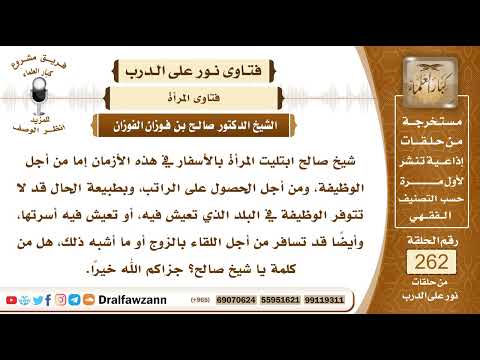 4444- لا يجوز سفر المرأة لأجل العبادة أو الوظيفة