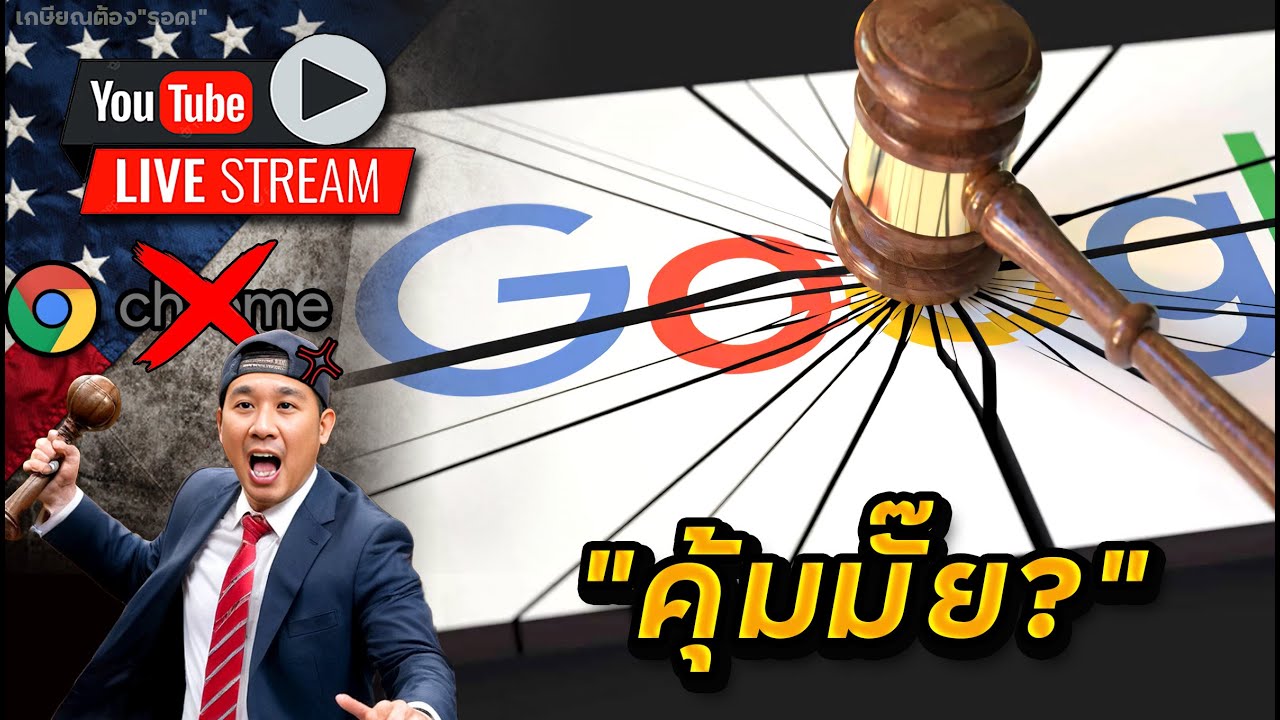 GOOGLE คุ้มค่ากับความเสี่ยงหรือไม่? HCA แกร่ง..แต่โดนเท!? 7 หุ้น"จารย์ โจ"เล็งเข้าลงทุน!!