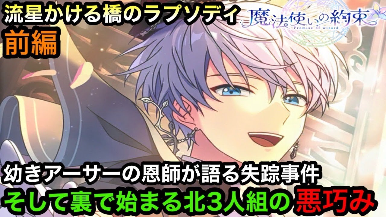 Mahoyaku Gameplay Commentary] The Northern Trio Suddenly Unites