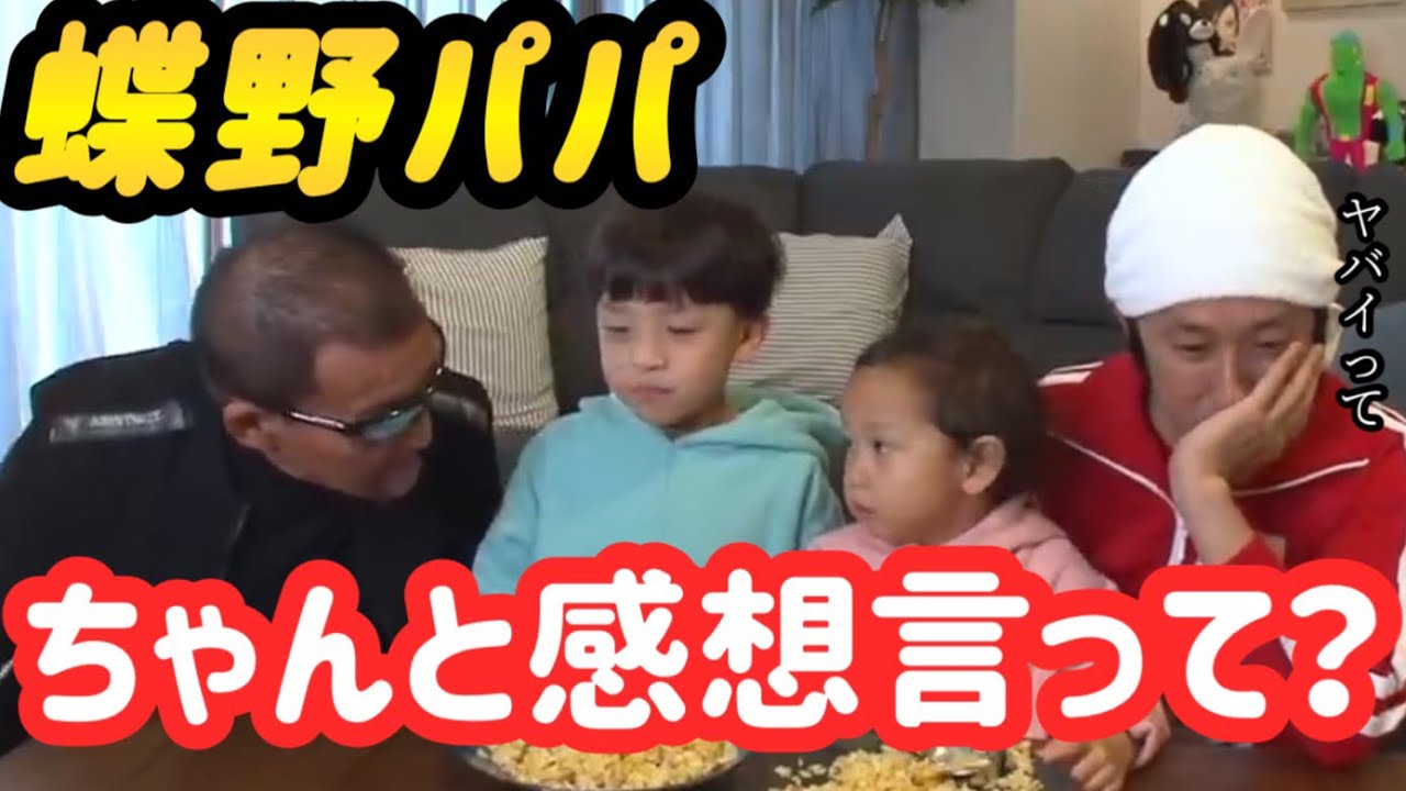 ドン引き 子供に圧が強すぎる蝶野 蝶野正洋 Youtube
