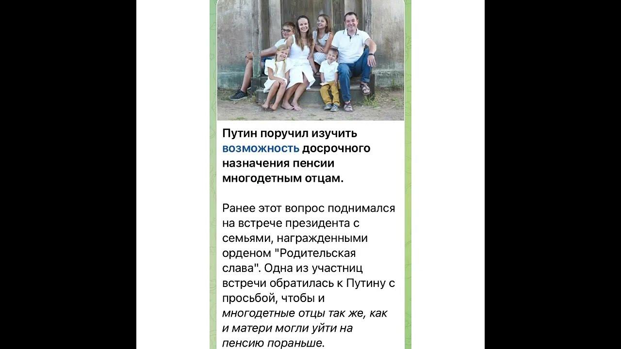 Пенсия многодетным отцам последние. Пенсия многодетным отцам последние