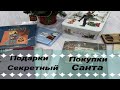 Подарки Покупки и Секретный Санта - привет из декабря. #Рукодельная #встреча и много #вышитых работ