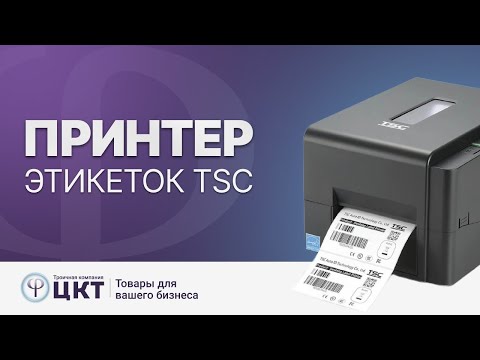 Принтер этикеток, который может все:  Обзор термотрансферного принтера TSC TE 200