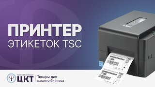 Принтер этикеток, который может все:  Обзор термотрансферного принтера TSC TE 200