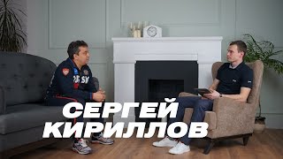 Сергей Кириллов: гиревой спорт, С-Петербург, сборная России, ВФГС. Girevik-online.INTERVIEW