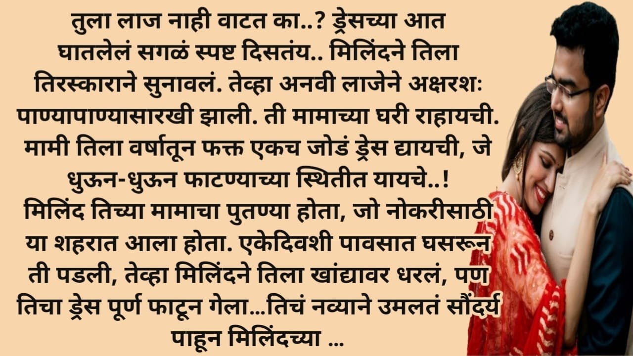 मराठी स्टोरी |मराठी कथा | मराठी बोधकथा |हृदयस्पर्शी कथा #viral #trending #viralstory #  @shrikrupa23