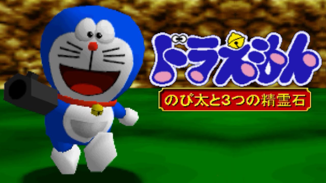 N64 Longplay Doraemon Nobita To Mittsu No Seireiseki ドラえもん のび太と３つの精霊石 Youtube