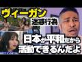 「ナイジェリアでヴィーガンやる余裕ねえから！」元ベジタリアンのバレンがみた日本のヴィーガン活動