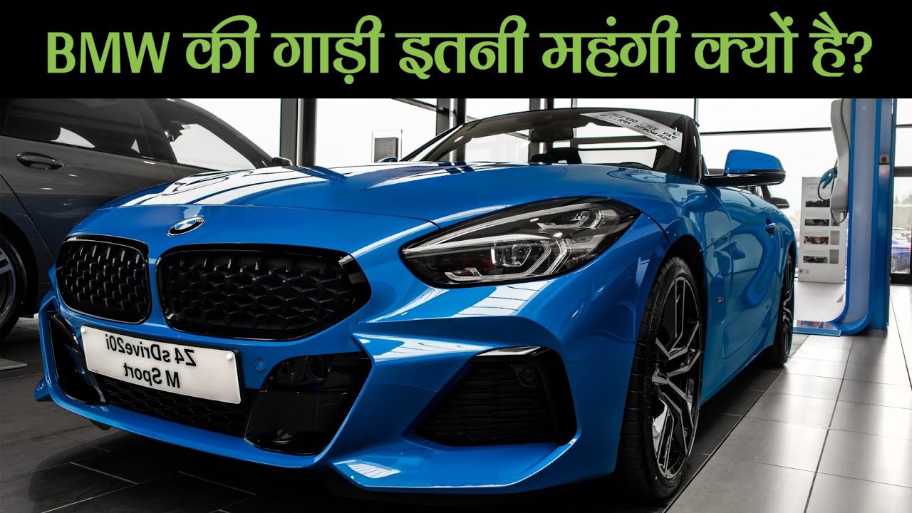 Why Are BMW Cars So Expensive बीएमडब्ल्यू की गाड़ी इतनी महंगी क्यों होती है YouTube