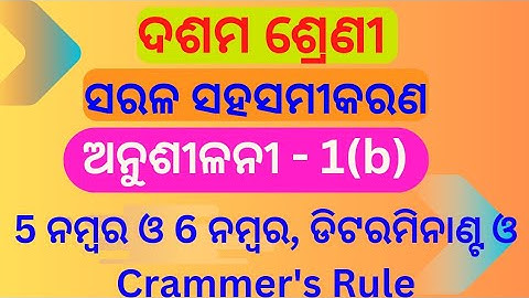 10th class math 1b question answer | class 10 maths chapter 1 | maths 1b question number 5 number 6