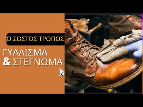 Γυάλισμα και Στέγνωμα Αρβυλών / Polishing and drying of boots (Eng & Gr subs) #kostassimeonidis