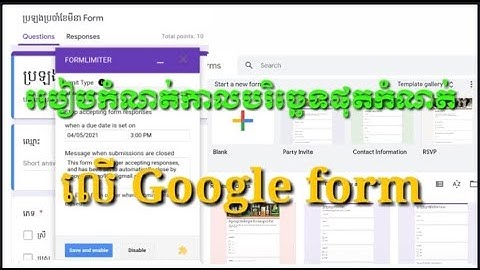 របៀបកំណត់កាលបរិច្ឆេទផុតកំណត់លើ Google form