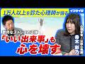 【公認心理師直伝】ストレスに強くなる方法/自信をつける方法/仕事が嫌な時の対処法/人間関係/心理学/認知行動療法/5月病