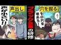 【アニメ】ブラック企業の新人研修...!その恐るべき実態とは...【漫画】【マンガ動画】