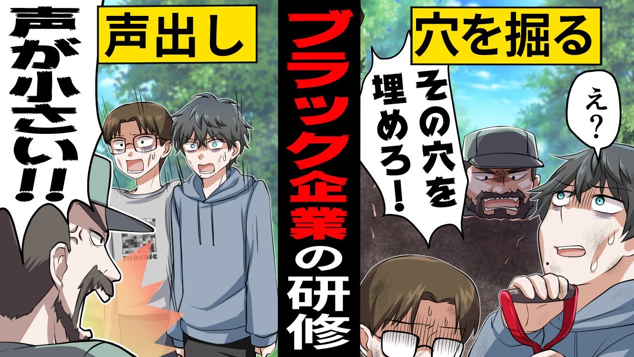 アニメ ブラック企業の新人研修 その恐るべき実態とは 漫画 マンガ動画 Youtube