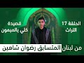 المتسابق رضوان يوسف شاهين وجيها بالحسين النسخة الدولية مرحلة التراث المتسابق رضوان يوسف شاهين وجيها بالحسين النسخة الدولية مرحلة التراث