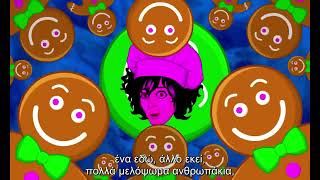 PINK FLOYD - Bike (Lyrics in Greek)