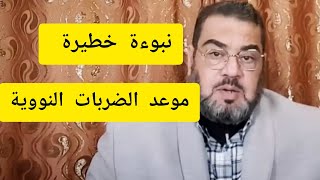 نبوءة  عجيبة عن تعرض ليبيا وافريقيا. لضربات نووية