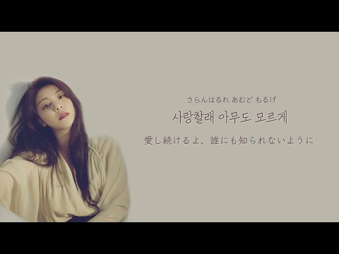 Ailee  “Beautiful Disaster”【日本語訳/￼カナルビ】