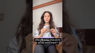 બીજાનું WhatsApp તમારા ફોનમાં કઈ રીતે ચલાવી શકાય ? #tech #techtips #whatsapp pp