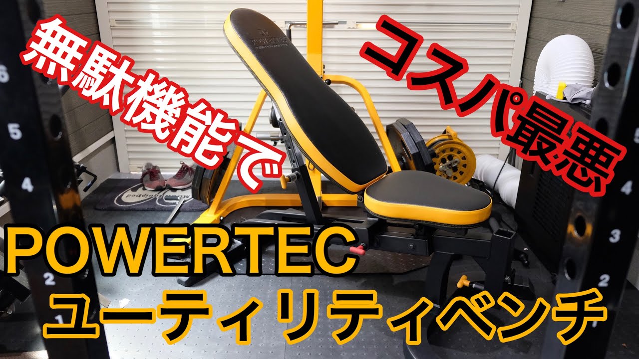 Powertec インクライン トレーニングベンチ 77,000円 パワーテックkobeトレーニングマシン