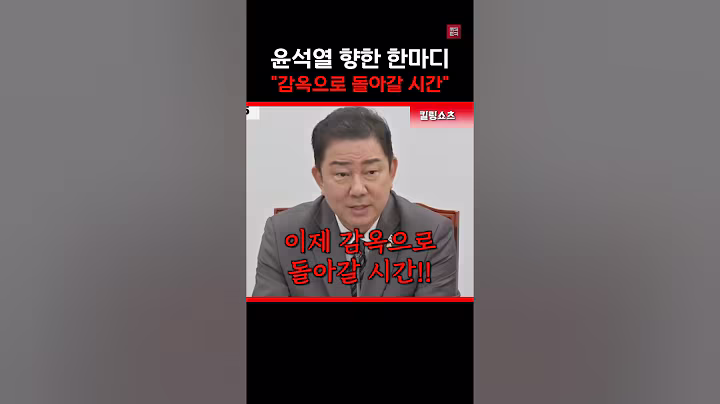 4개월의 탈옥 생활 끝..? #윤석열