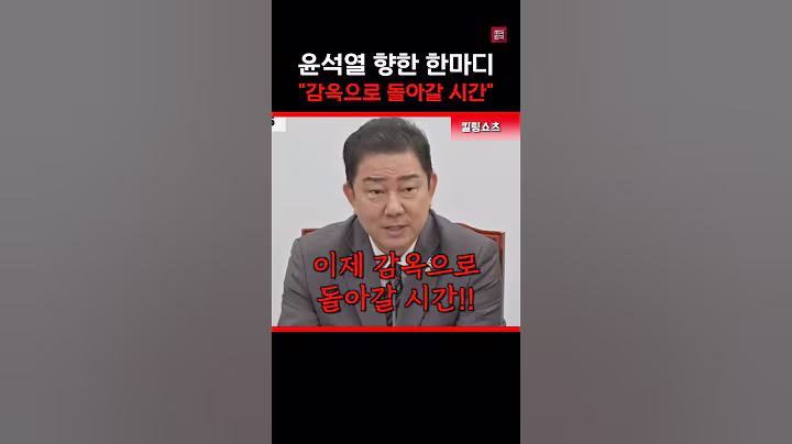 4개월의 탈옥 생활 끝..? #윤석열
