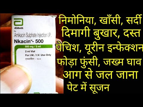 Nkacin-500(amikacin injection)full review in hindi|mikacin 100-250 500 uses and side effects in hind