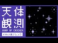 8bit 天体観測 BUMP OF CHICKEN ファミコン風アレンジ