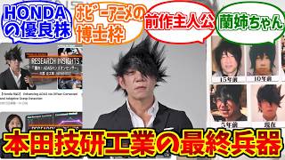 Fan Reactions to HONDA's Ultimate Weapon [Honda Motor Co., Ltd.] [Shotaro Odachi] [Extraordinary ... screenshot 4