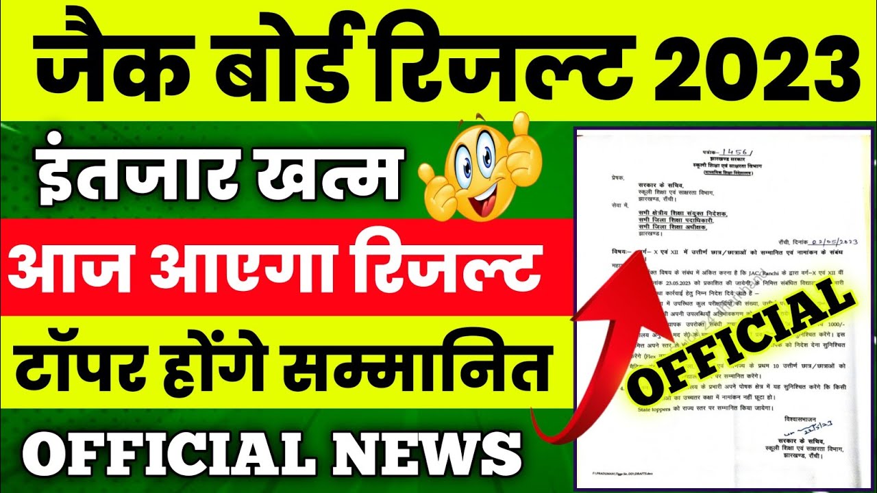  jac board result 2023 jac class 10 result