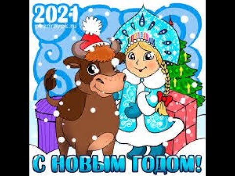 Поздравляю с Новым годом! ,В Новом году желаю Мира, счастья и тепла.