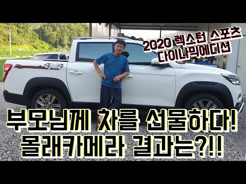 부모님께 자동차 선물하다!! 깜짝 서프라이즈 영상