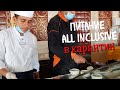 Чем кормят в Египте в караниин |Питание all inclusive Завтрак отель Pick albatros