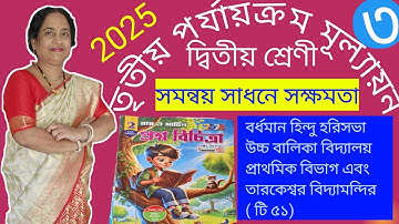 Class 2 || Ray and Martin Question Bank || 3rd Summative evaluation || 2025 || school 3 ||