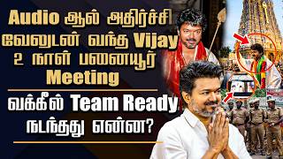 TVK Vijay Adviced To His Candidate || 2 Days Panayoor Meeting Conclusion &amp; Audio Controversy