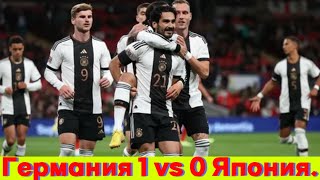 Все в шоке от матча Германия 1 vs 0 Япония !!!