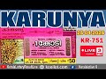 KERALA LOTTERY RESULT LIVE|KARUNYA bhagyakuri KR751|Kerala Lottery Result Today 25/04/2026|live